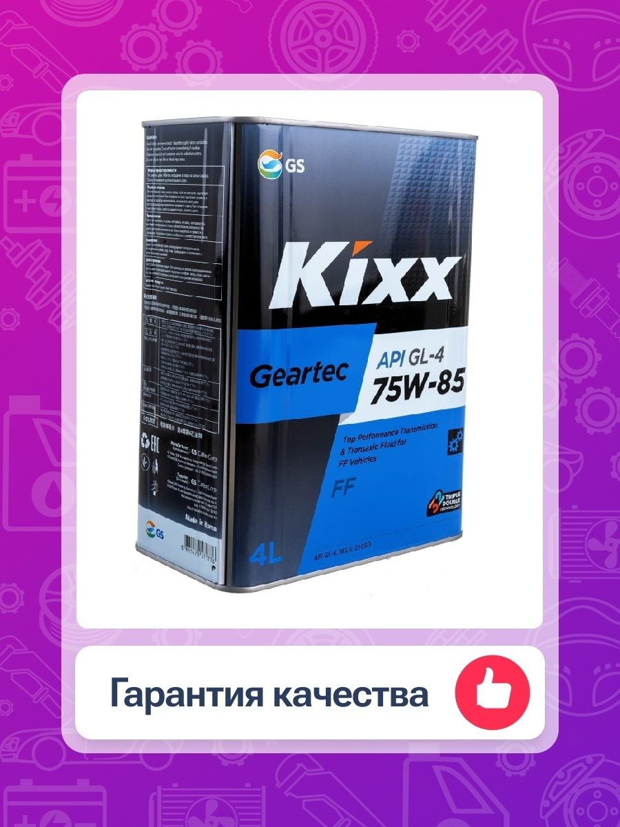 Kixx Geartec FF gl-4. Масло Kixx 75w85 gl 4. Kixx gl4.