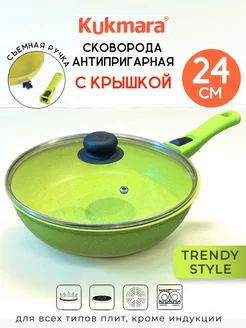 Сковорода 24 см Trendy style с крышкой в подарок Kukmara 154673103 купить за 1 735 ₽ в интернет-магазине Wildberries