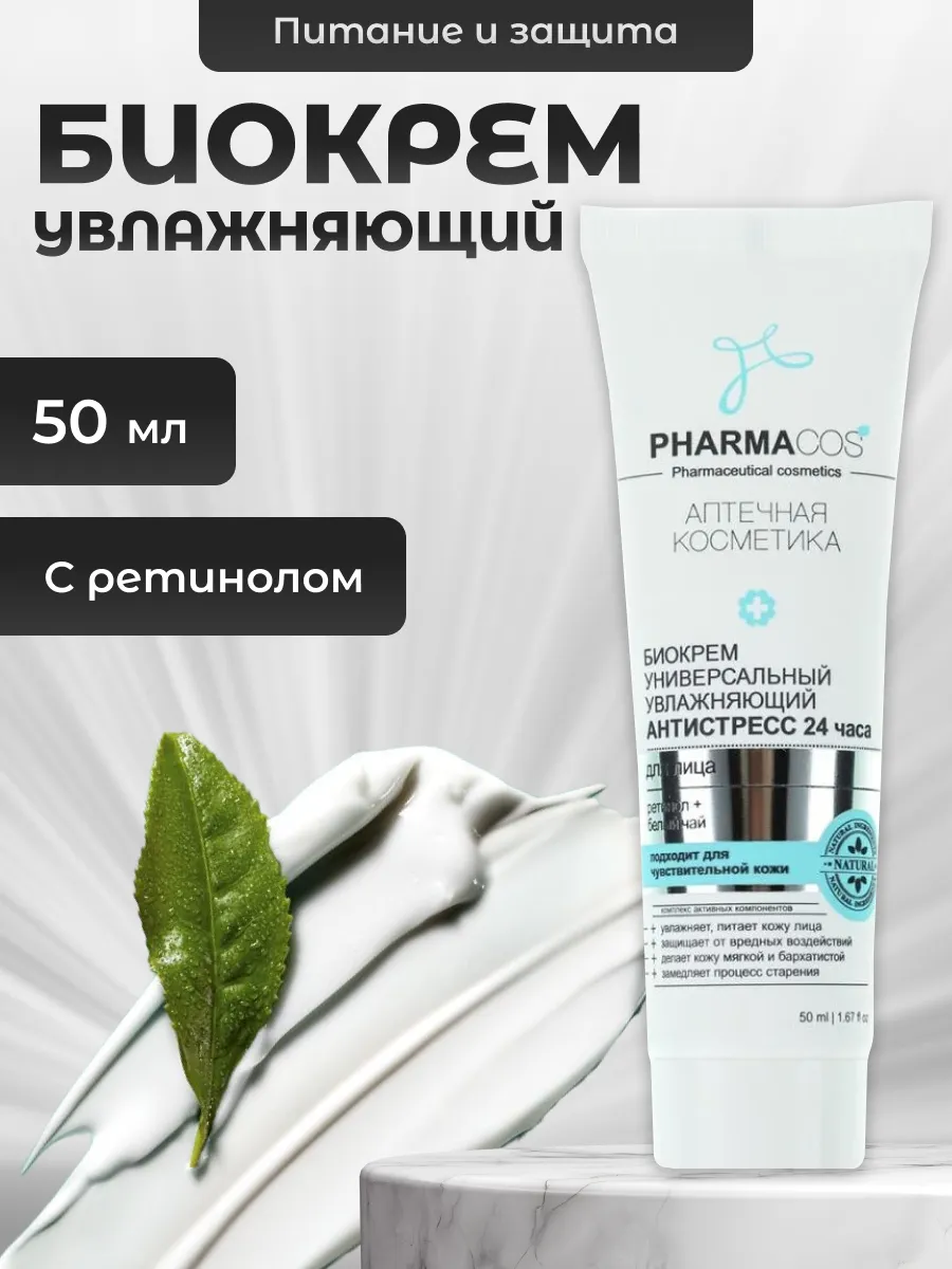 Крем для лица антивозрастной увлажняющий универсальный 50 мл