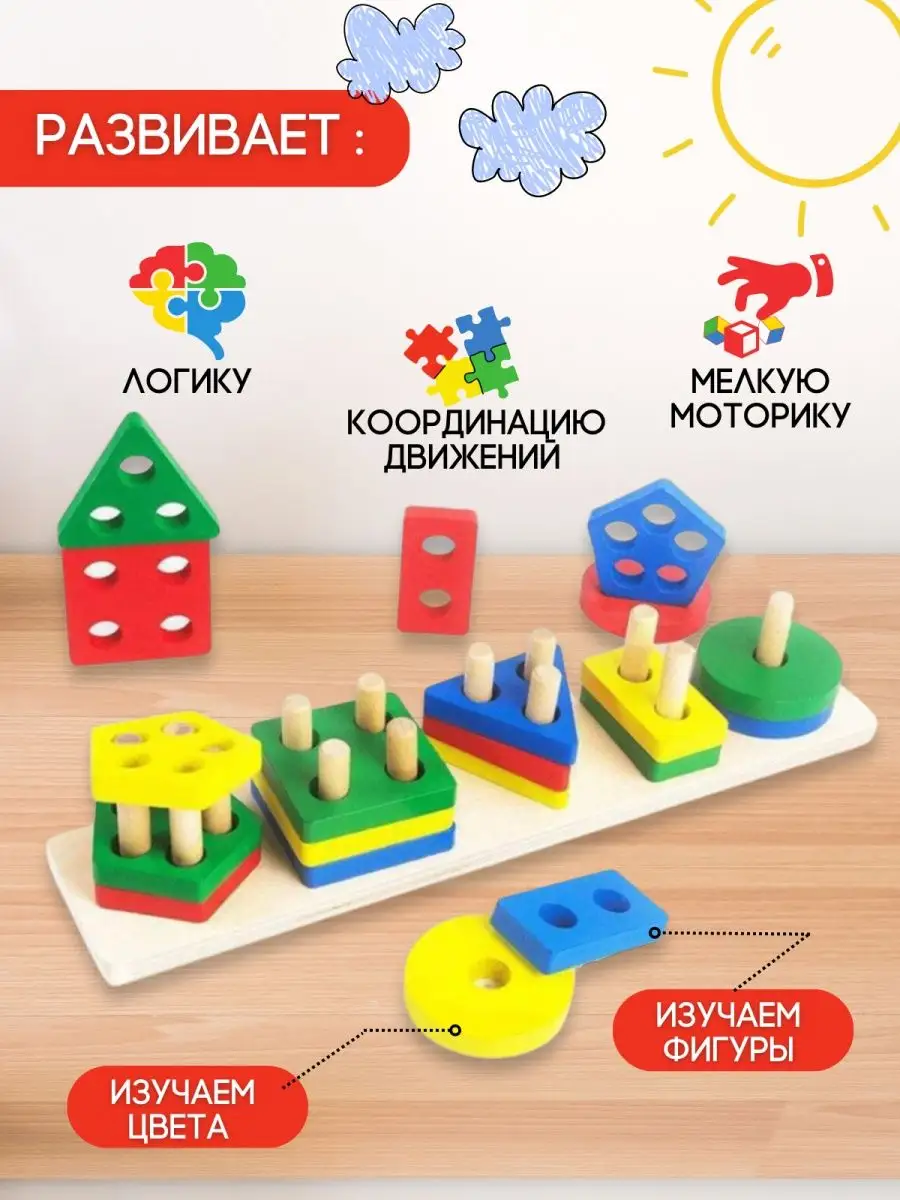 Сортер деревянный для малышей - геометрические фигуры Kids Play market  154675375 купить за 309 ₽ в интернет-магазине Wildberries