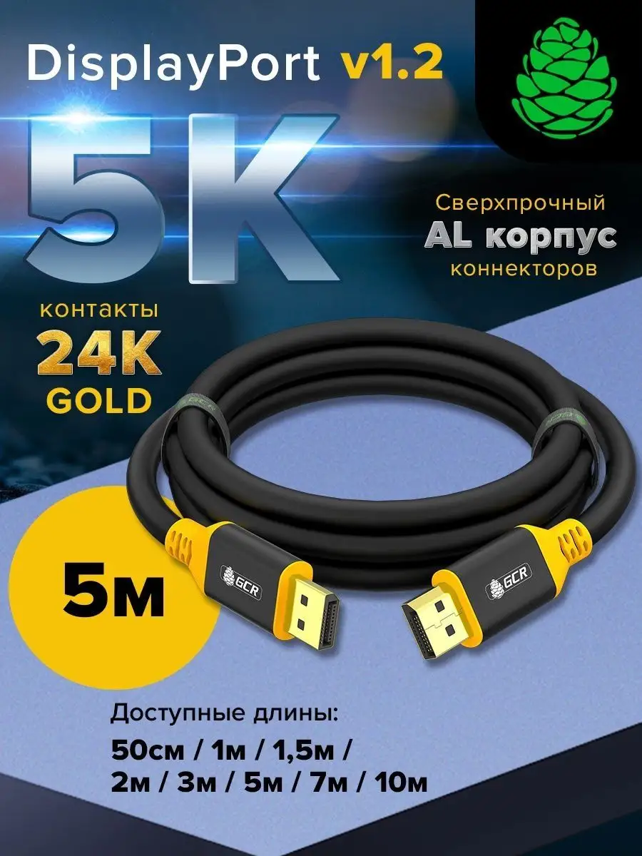 Display Port провод 5м для ТВ PS3 PS4 X-Box 360 GCR 154675807 купить за 721  ₽ в интернет-магазине Wildberries