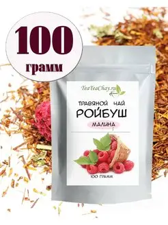 Ройбуш Малина teateachay 154675979 купить за 207 ₽ в интернет-магазине Wildberries