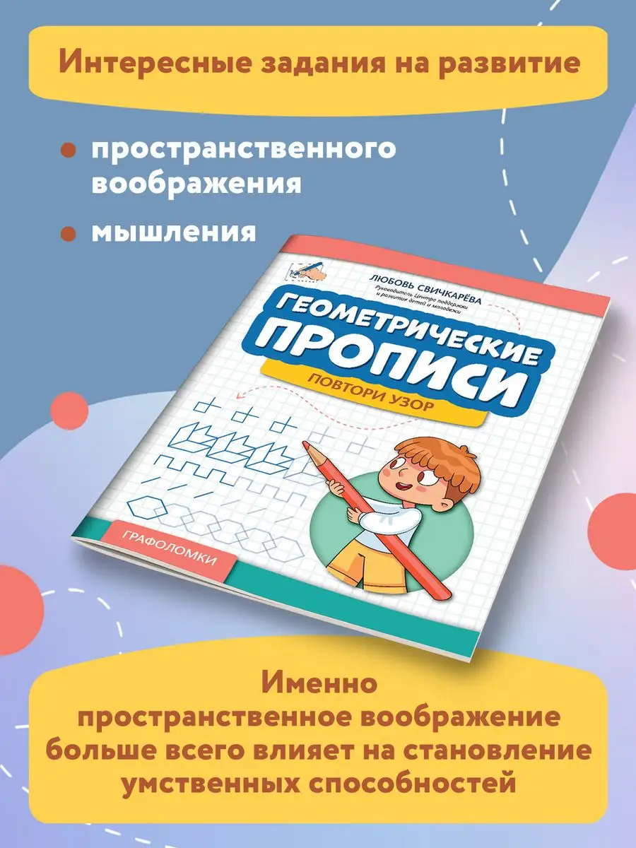 Геометрические прописи : Повтори узор Издательство Феникс 154676022 купить  за 231 ₽ в интернет-магазине Wildberries