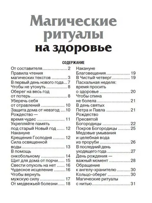Народный доктор Магические ритуалы на здоровье. № 2 23, вариант, фото 2