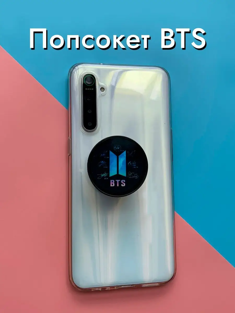 Попсокет для телефона Бтс (bts) кпоп группа k pop store 154676245 купить за  130 ₽ в интернет-магазине Wildberries