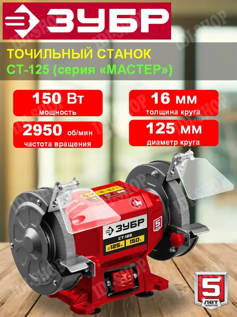 Заточной станок точило