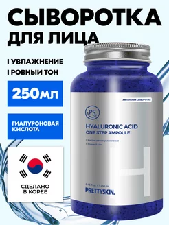 Сыворотка для лица увлажняющая 250 мл PrettySkin 154677370 купить за 404 ₽ в интернет-магазине Wildberries