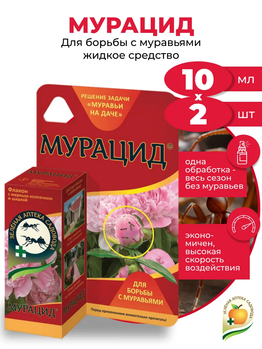 Средство от муравьев Мурацид, 2шт х 10мл