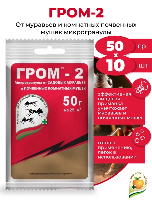 Зеленая Аптека Садовода Гром 2 от муравьев и почвенных мошек, 3 шт х 50гр, 10 шт, 50 г, фото 2