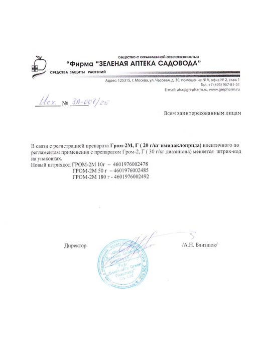 Зеленая Аптека Садовода Гром 2 от муравьев и почвенных мошек, 3 шт х 50гр, 10 шт, 50 г, фото 5