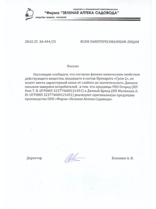 Зеленая Аптека Садовода Гром 2 от муравьев и почвенных мошек, 3 шт х 50гр, 10 шт, 50 г, фото 6