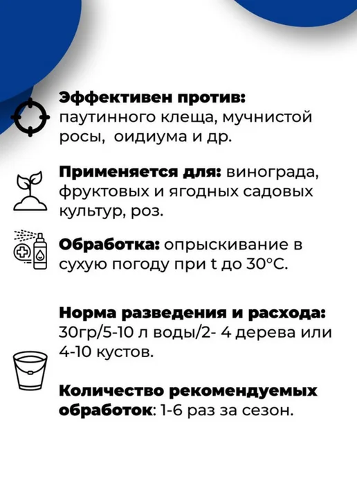 Зеленая Аптека Садовода ЗАС Тиовит джет от болезней, 10шт х 30гр, 10 шт, 30 г, фото 2