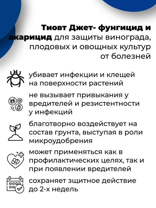 Зеленая Аптека Садовода ЗАС Тиовит джет от болезней, 10шт х 30гр, 10 шт, 30 г, фото 3