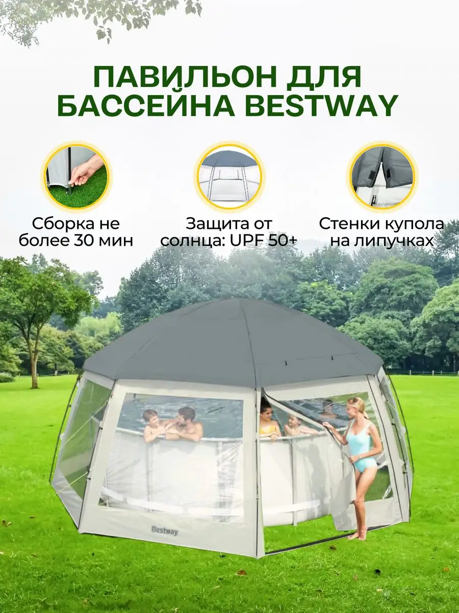 Павильон для бассейна 600х600х295см Bestway 154680766 купить в  интернет-магазине Wildberries