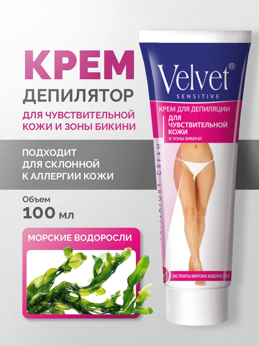 Крем для депиляции бикини женский для чувствительной кожи 10…