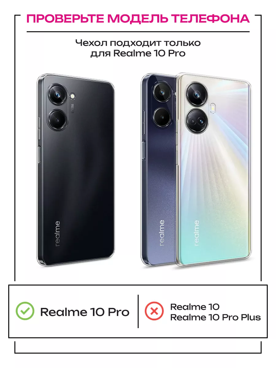 Чехол на Realme 10 Pro Realme 154682338 купить за 309 ₽ в интернет-магазине  Wildberries