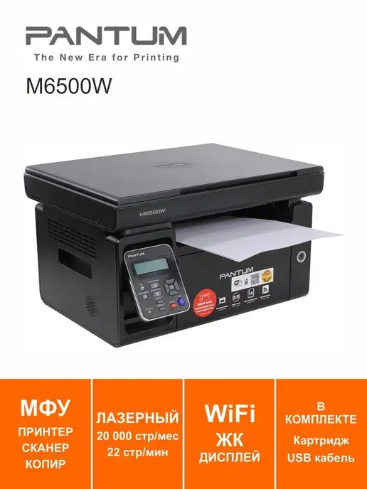 Pantum МФУ лазерное Wi-Fi M6500W