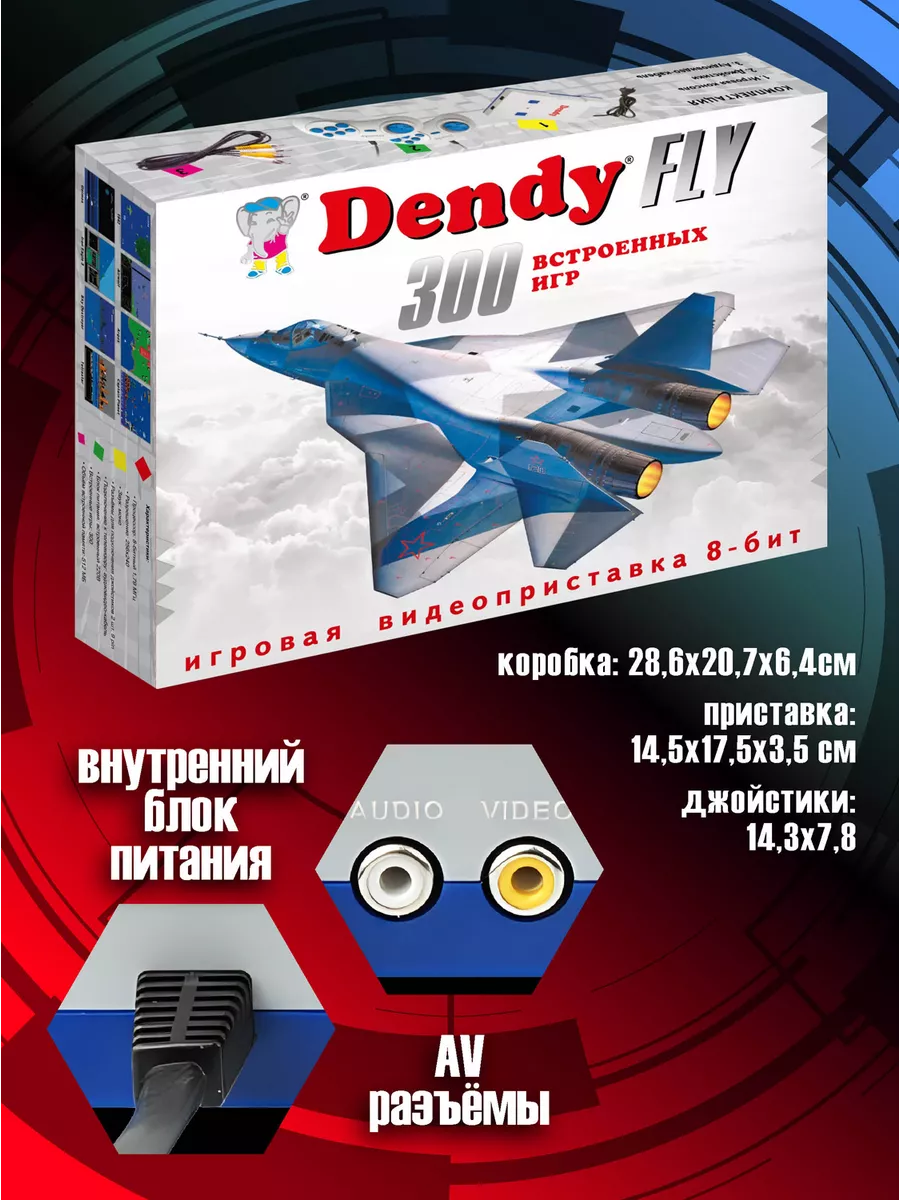 Игровая приставка Денди Fly 300 игр Dendy 154683775 купить за 2 214 ₽ в  интернет-магазине Wildberries