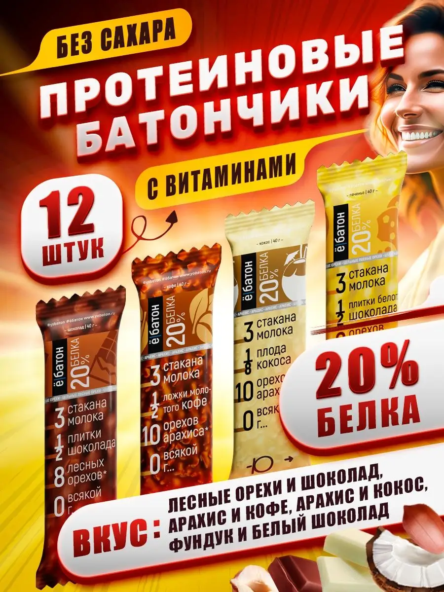 Протеиновые батончики без сахара ассорти 40г 12шт