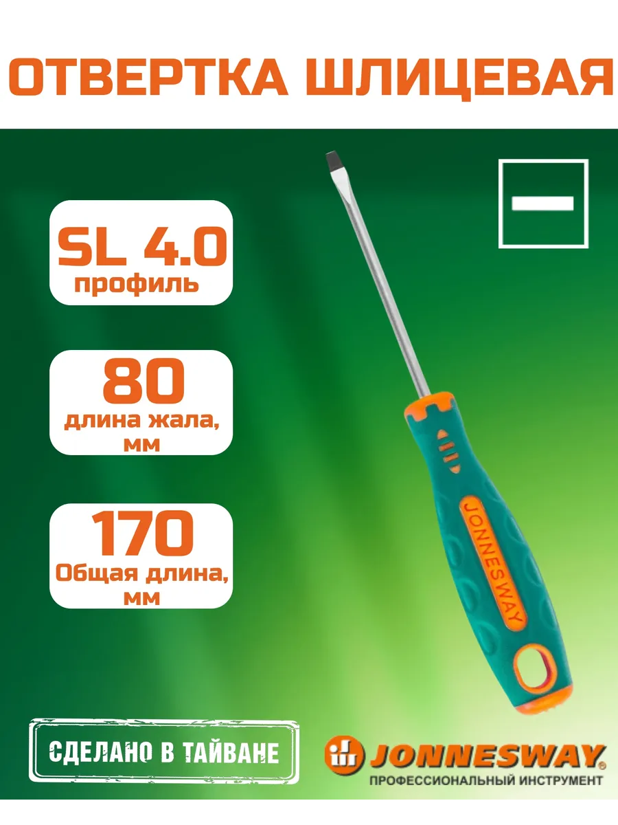 Отвертка стержневая шлицевая , SL4.0х80 мм, D71S480