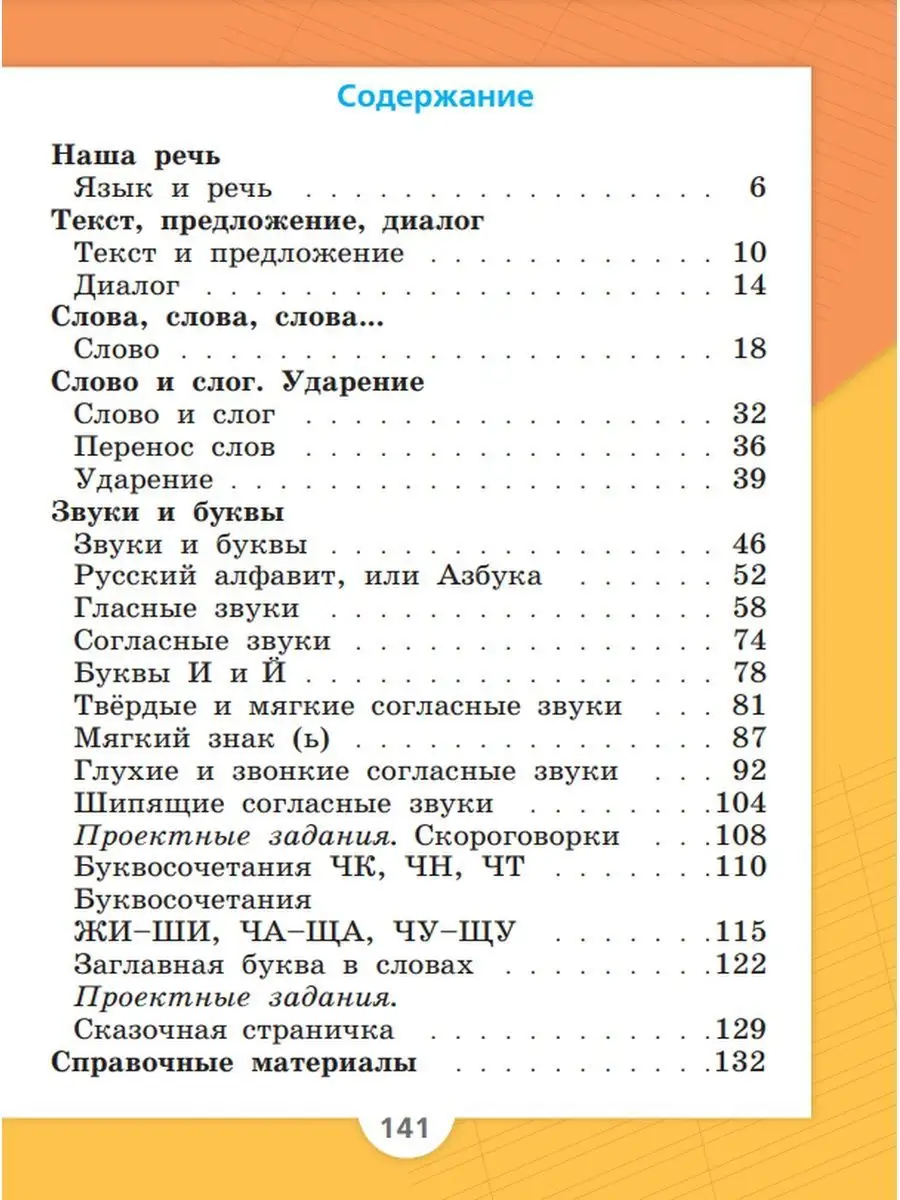 Русский язык. 1 класс. Учебник. ФГОС. Канакина Просвещение 154684130 купить  за 1 022 ₽ в интернет-магазине Wildberries