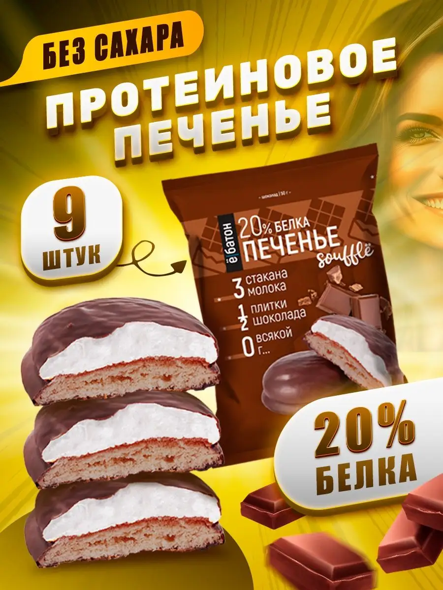 Протеиновое печенье без сахара шоколад 50 г 9 шт