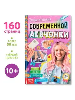 Энциклопедия для девочек БУКВА-ЛЕНД 154684922 купить за 350 ₽ в интернет-магазине Wildberries