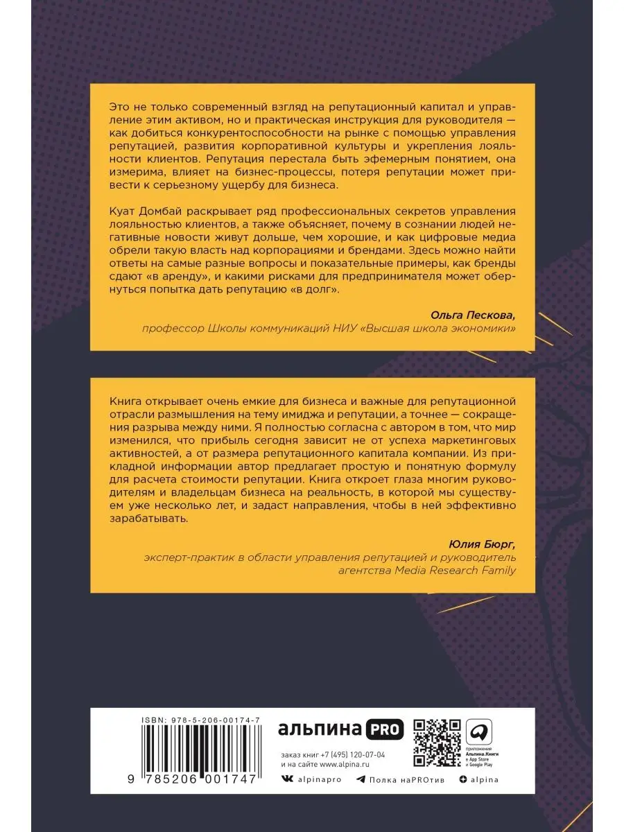 Конец пиара : Управление репутацией как финансовым капиталом Альпина. Книги  154685129 купить за 654 ₽ в интернет-магазине Wildberries