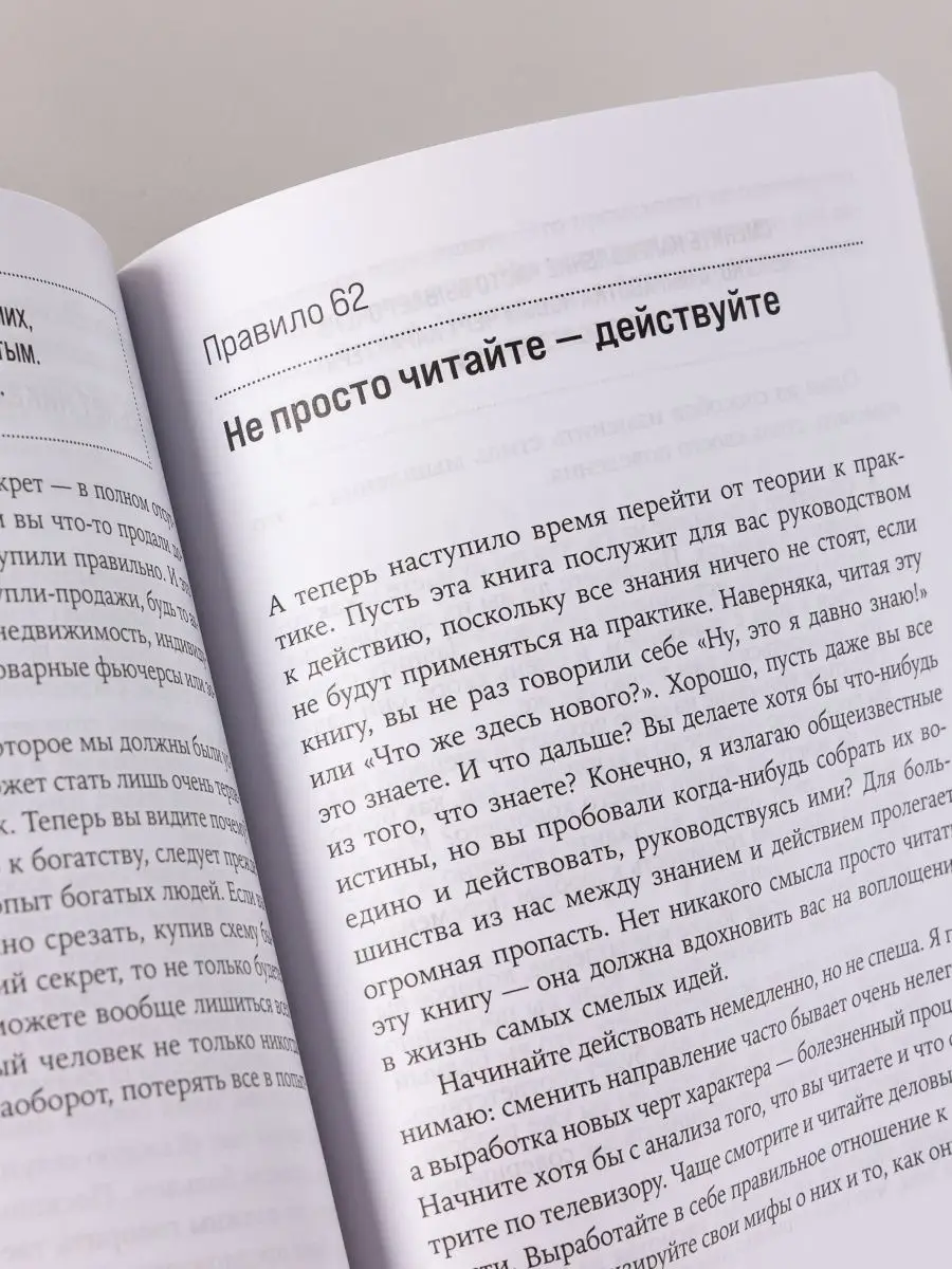 Правила богатства: Свой путь к благосостоянию Альпина. Книги 154685370  купить за 390 ₽ в интернет-магазине Wildberries