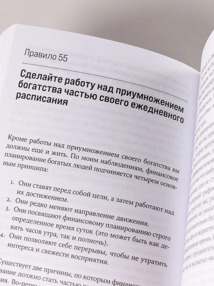 Правила богатства: Свой путь к благосостоянию Альпина. Книги 154685370  купить за 351 ₽ в интернет-магазине Wildberries