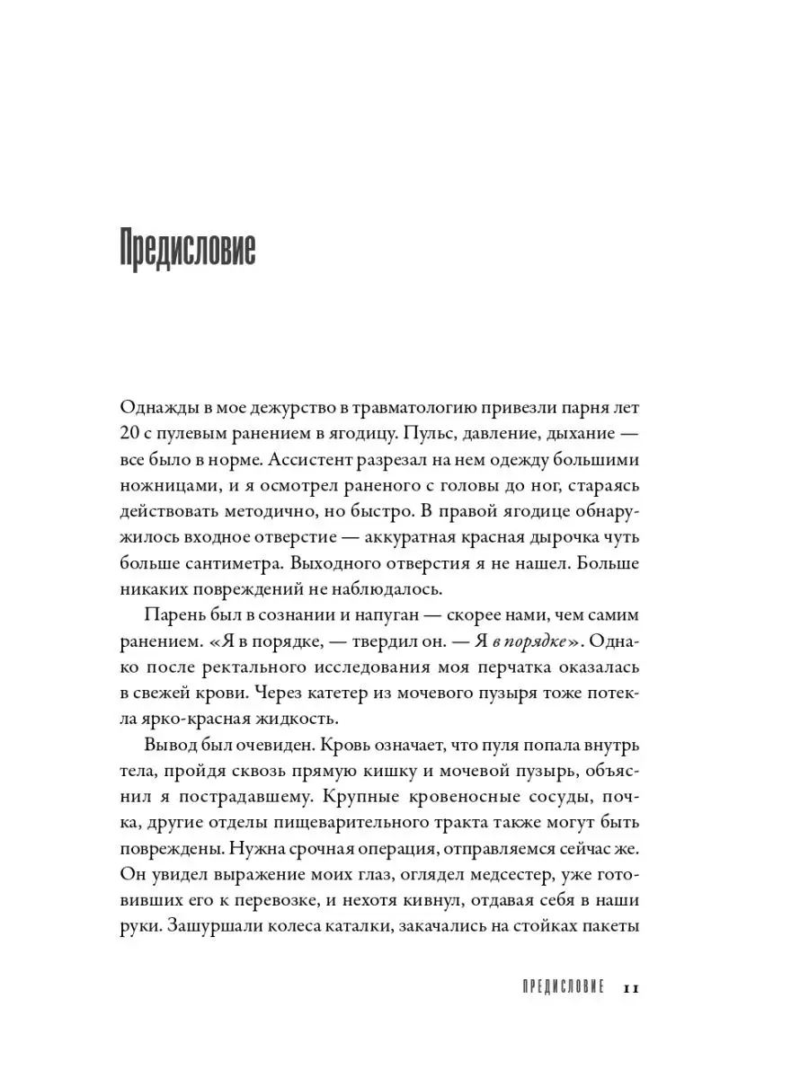 Тяжелый случай: Записки хирурга Альпина. Книги 154685667 купить за 465 ₽ в  интернет-магазине Wildberries