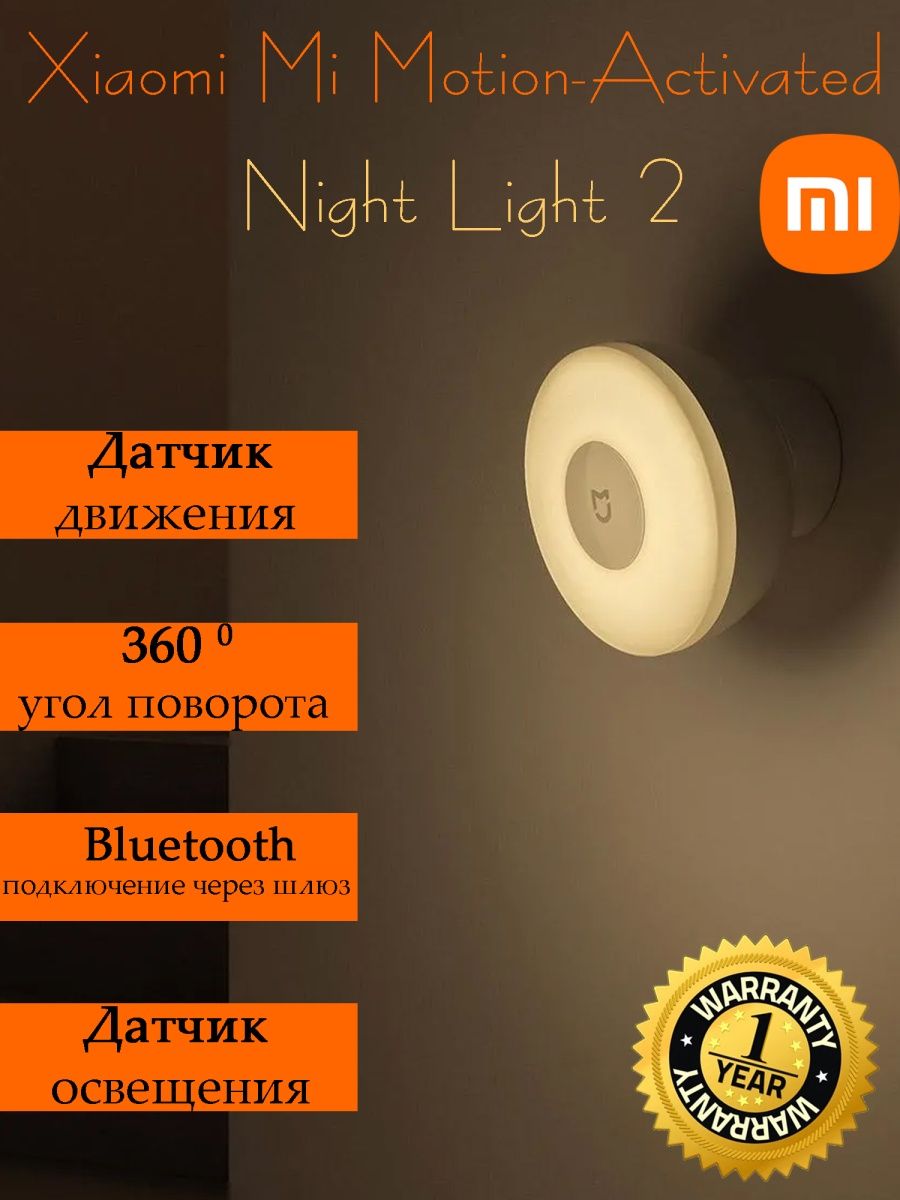 Mi motion activated night light 2 bluetooth