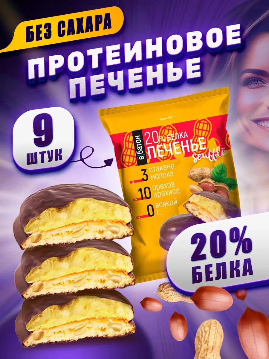 Протеиновое печенье без сахара с белковым суфле 50г 9шт