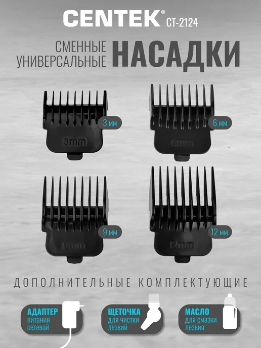 Centek Машинка для стрижки волос мужская с насадками CT-2124, черный, фото 4