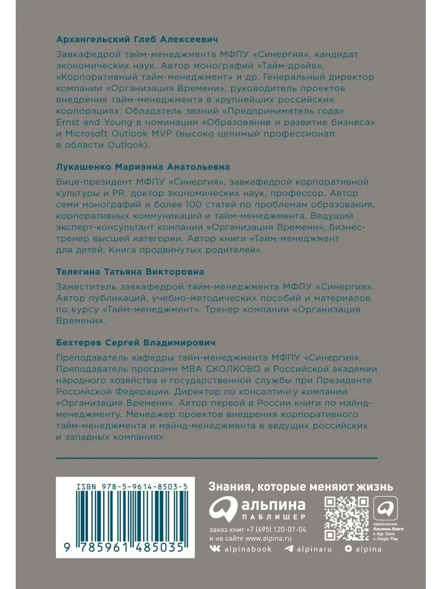 Тайм-менеджмент Альпина. Книги 154686173 купить за 440 ₽ в  интернет-магазине Wildberries