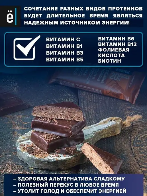 Ёбатон Протеиновые батончики без сахара вкус шоколад 20 шт, 20 шт, фото 2