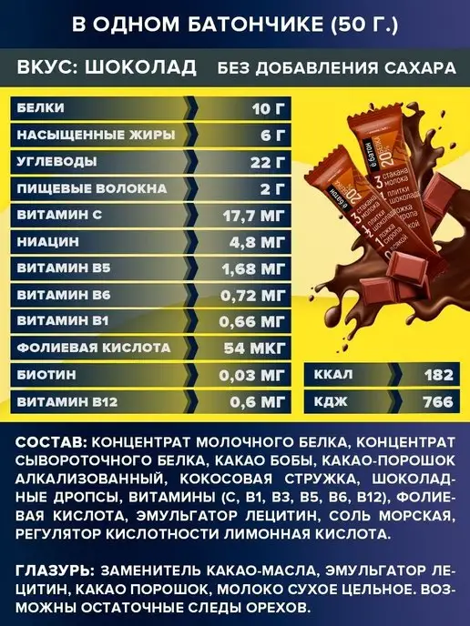 Ёбатон Протеиновые батончики без сахара вкус шоколад 20 шт, 20 шт, фото 4
