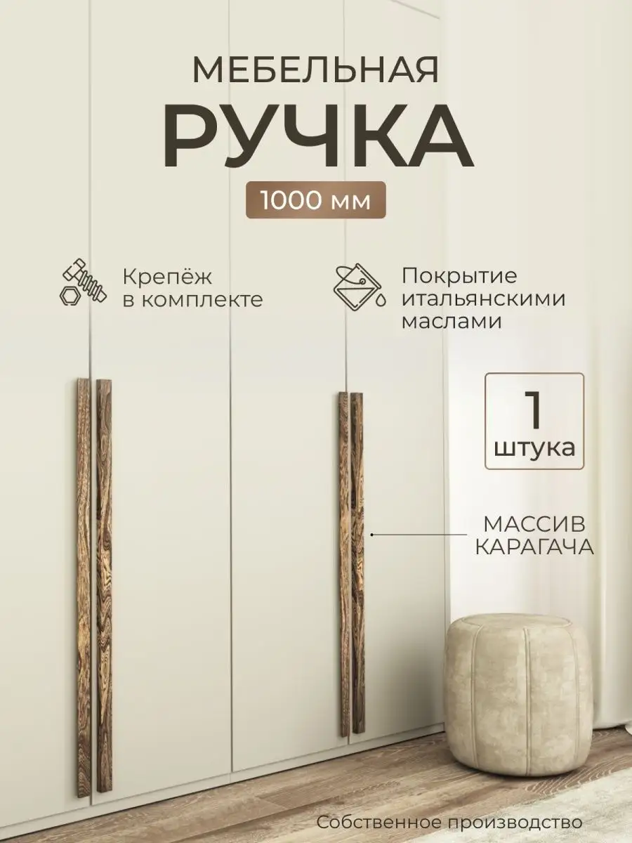 Ручка мебельная деревянная длинная для шкафа 100 см AA-store 154688306  купить в интернет-магазине Wildberries