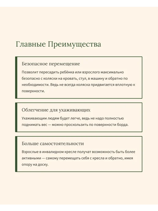 SibBord Доска для пересаживания и передвижения, вариант, фото 3