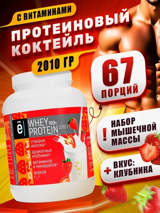 Ёбатон Протеиновый коктейль без сахара Whey Protein 900гр, 2010гр