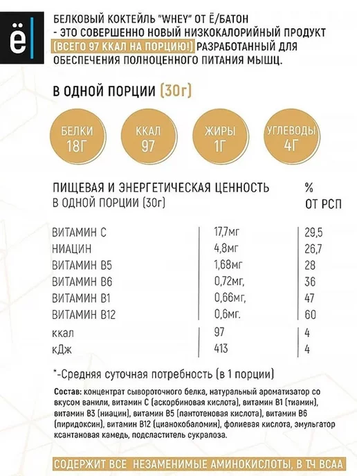 Ёбатон Протеиновый коктейль без сахара Whey Protein 900гр, 2010гр, фото 5