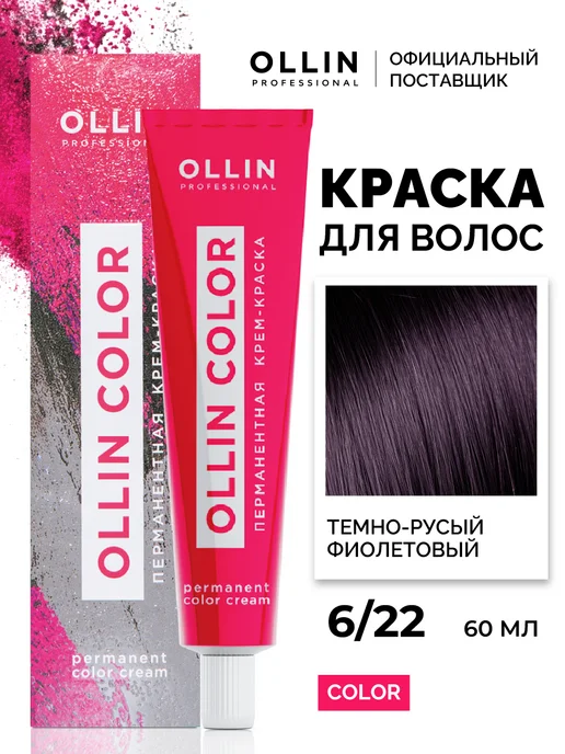 Ollin Professional Краска для волос Ollin Color 6.22 темно русый фиолетовый, фиолетовый