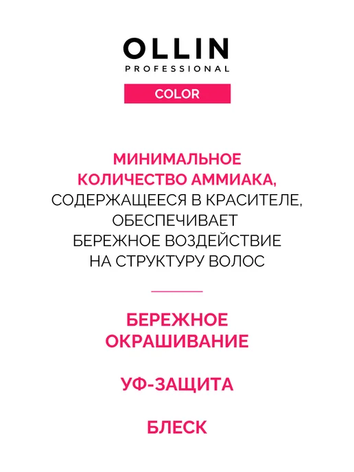 Ollin Professional Краска для волос Ollin Color 6.22 темно русый фиолетовый, фиолетовый, фото 3