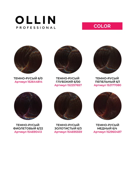 Ollin Professional Краска для волос Ollin Color 6.22 темно русый фиолетовый, фиолетовый, фото 7