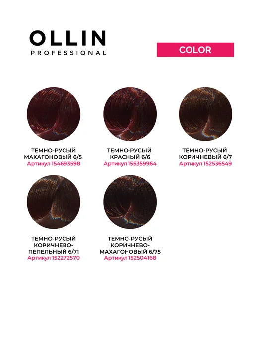 Ollin Professional Краска для волос Ollin Color 6.22 темно русый фиолетовый, фиолетовый, фото 8