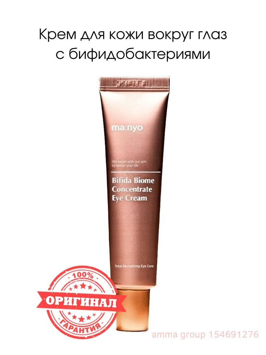 Крем для век с бифидобактериями Manyo Bifida Biome Concentrate Eye Cream. [Manyo] крем для век с бифидобактериями Manyo Bifida Biome Concentrate Eye Cream, 30 мл. Ma:nyo Factory / крем для век с бифидобактериями Manyo Bifida Biome Concentrate Eye Cream 30ml. Омолаживающий крем для век с бифидобактериями Bifida Biome Eye Cream 30 мл..