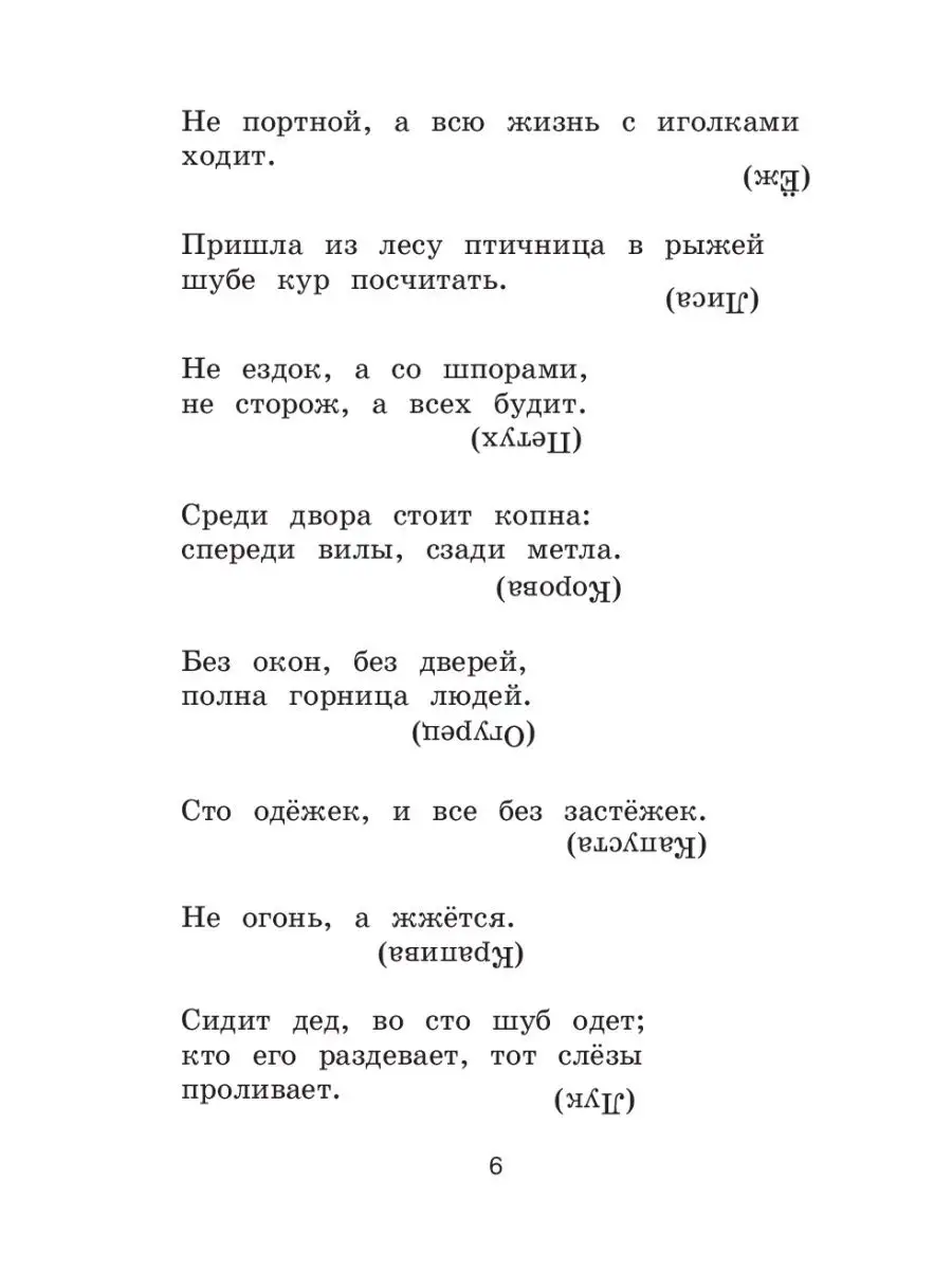 Новейшая хрестоматия по литературе. 1 класс. 7-е изд Эксмо 154692465 купить  в интернет-магазине Wildberries