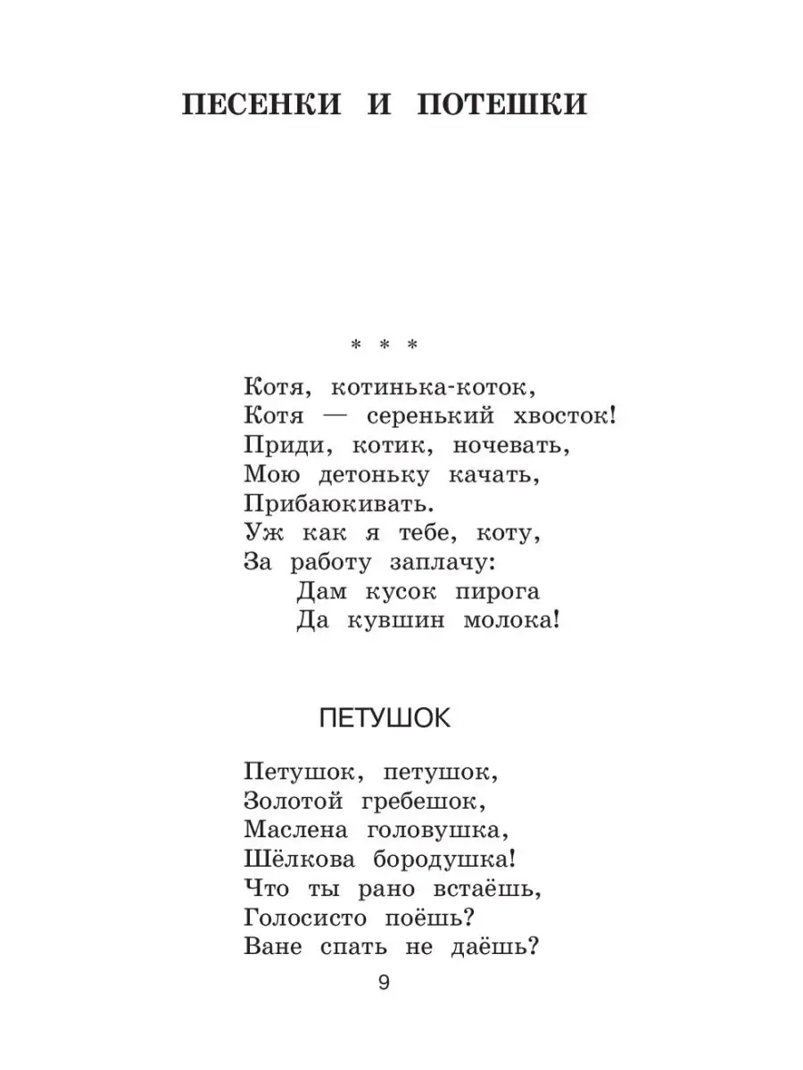 Новейшая хрестоматия по литературе. 1 класс. 7-е изд Эксмо 154692465 купить  в интернет-магазине Wildberries