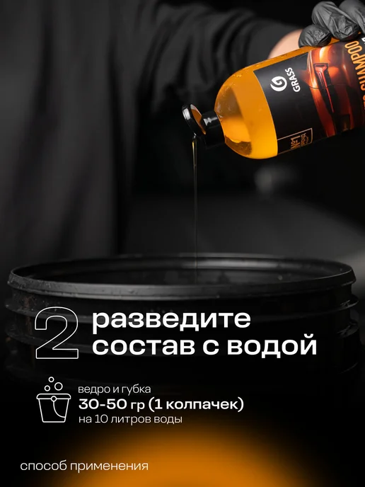 GRASS Автошампунь "Auto Shampoo" аромат апельсина ручная мойка, 1л, 1 л, фото 5
