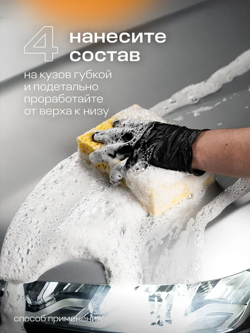 GRASS Автошампунь "Auto Shampoo" аромат апельсина ручная мойка, 1л, 1 л, фото 7